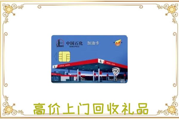 广阳附近回收加油卡