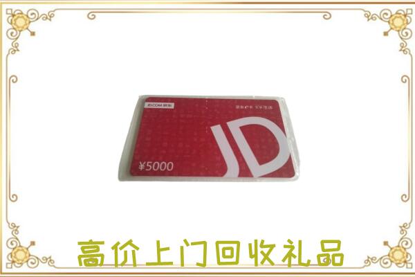 广阳附近回收京东卡
